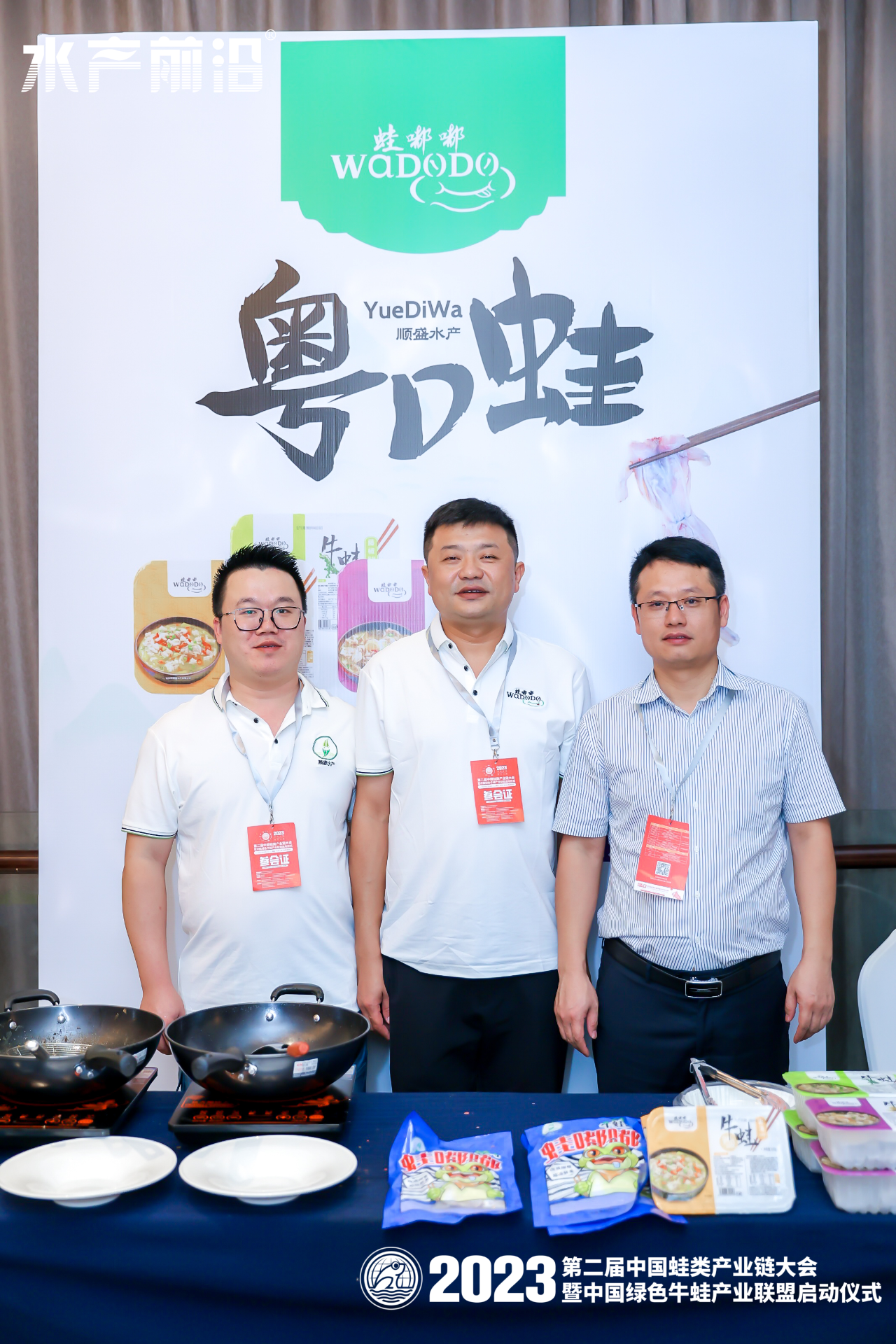 第二届中国蛙类产业链大会暨中国绿色牛蛙产业联盟启动仪式花絮图片